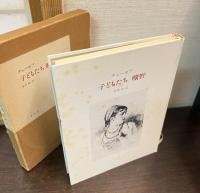 子どもたち・曠野