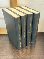 平戸オランダ商館の日記　全4冊揃　　