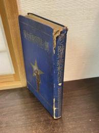 輝く陸軍将校生徒