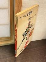 テレビ主題歌とCMソング