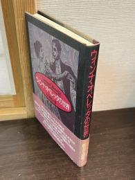 ウインナ・オペレッタの世界