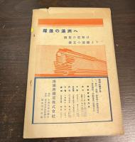 最近の満洲国と北支蒙疆