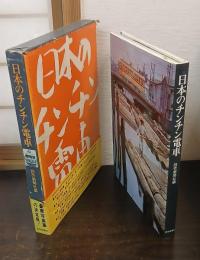日本のチンチン電車