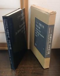 ドイツで学んだ肖像写真 : 1908～1975