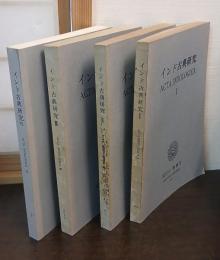 インド古典研究　第1，2，3，7号の4冊