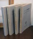 インド古典研究　第1，2，3，7号の4冊