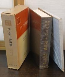 マリアナ沖海戦