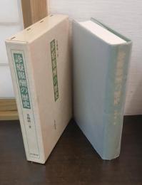 診療報酬の歴史