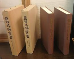 松平太郎左衛門家文書1／松平太郎左衛門家文書（加藤家文書1）