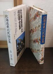 北海道東北民謡全集