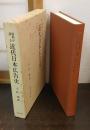 資料が語る近代日本広告史