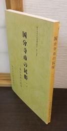 国分寺市の民俗