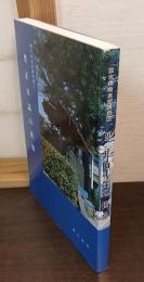 里正日誌の世界