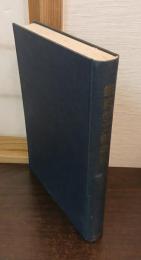 家政学文献集成　江戸期Ⅰ　女訓抄・女鏡秘伝書