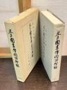 芥子園画伝国訳釈解 : 東洋画の描き方詳解