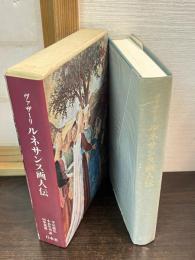 ヴァザーリ　ルネサンス画人伝