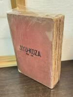 自由講座 : 第1号～第4号