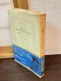 自明のことについて