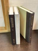 散在荘漫筆 1～3