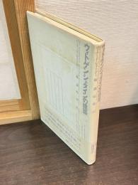 ウィトゲンシュタインの建築