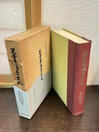 児童舞踊五十年史