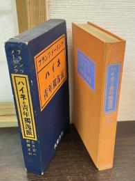 ハイネと青年独逸派