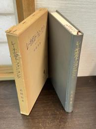 レーオポルト・フォン・ランケ : 歴史と政治