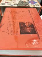 江戸東京学事典