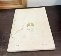 演劇界　三月号臨時増刊　市川團十郎