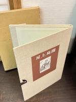 屋上庭園 ＜近代文芸復刻叢刊＞