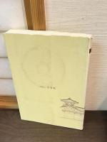 史跡及び名勝平等院庭園保存整備報告書