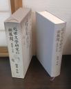 近世文学研究の新展開 : 俳諧と小説