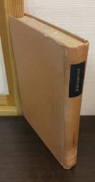 社会主義法の研究 : 山之内先生還暦記念