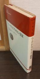 ヘーゲルとプロイセン国家