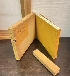 たむらのさうし