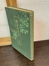 撫箏唱歌集　完