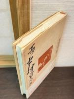 エッセー・オニリック : アーサー王・ボスコ・銀河鉄道の夜