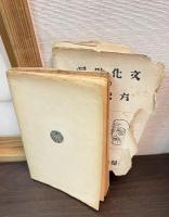 文化映画の方法論