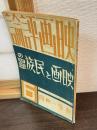 映画評論 第19巻第7号（昭和12年6月号） 特集：映画と民族の問題