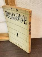 季刊　映畫研究　全3冊揃い
