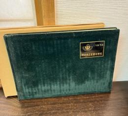 昭和45年　卒業記念　甲府市立東中学校　1970
