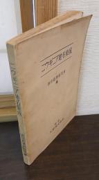 ニウギニア地名集成