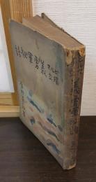 ビルマ獨立義勇軍秘話