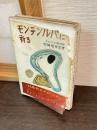 モンテンルパに祈る : 比島戦犯死刑囚と共に