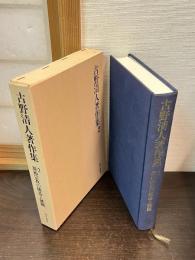 原始宗教の構造と展開