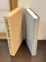 宗教人類学者の回想