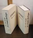 高砂教会百年史 : 聖霊の深き流れ