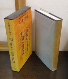 谷川健一著作集