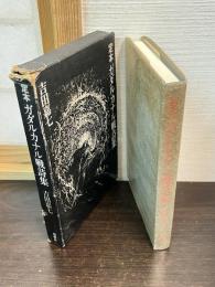 定本 ガダルカナル戦詩集