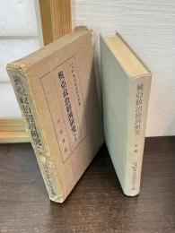 興亜政治経済研究